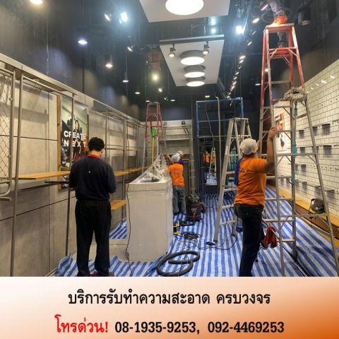 รับทำความสะอาดตึกสำนักงาน Big cleaning